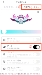 アニメーションの設定画面